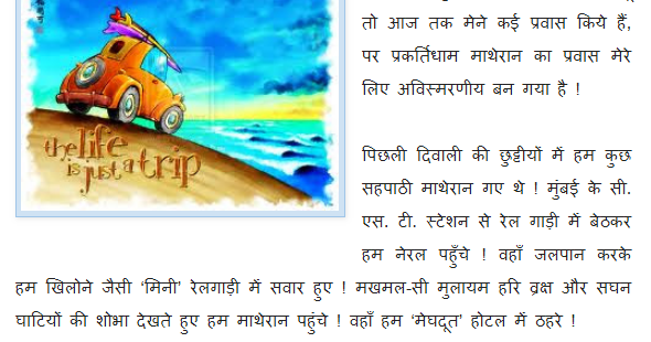 unforgettable trip essay in hindi