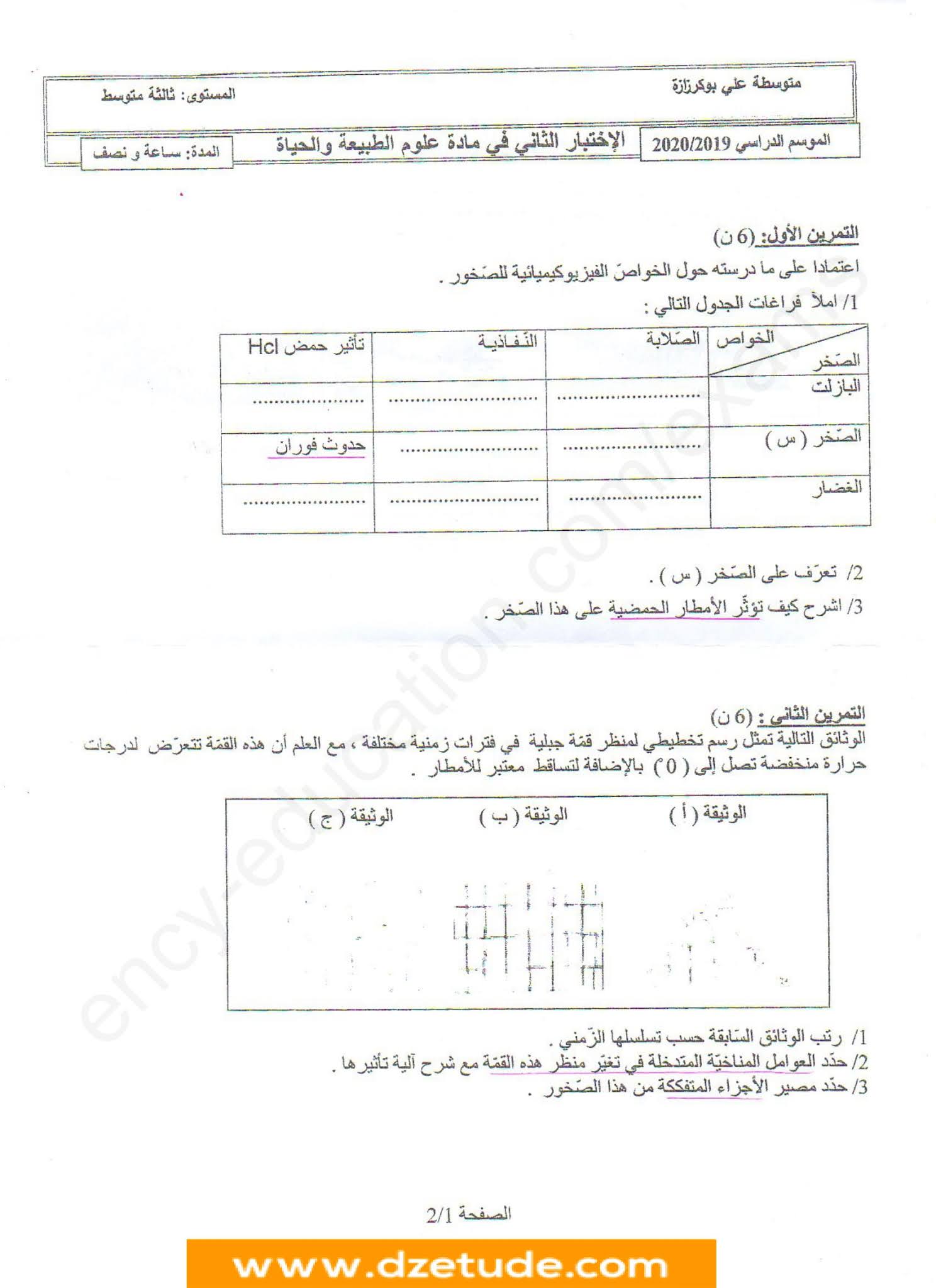 إختبار العلوم الطبيعية الفصل الثاني للسنة الثالثة متوسط - الجيل الثاني نموذج 10