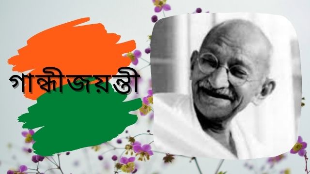 Gandhi Jayanti 2021