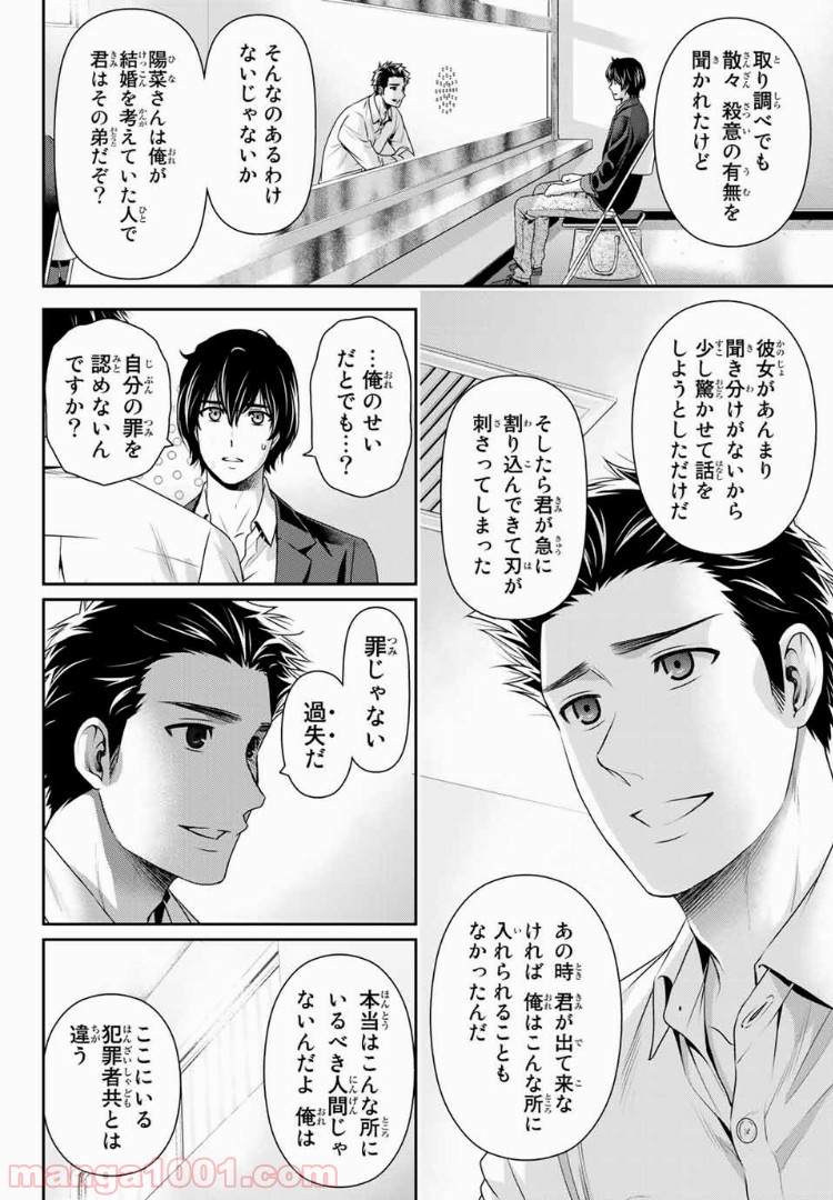 ドメスティックな彼女 - Raw 【第197話】 - Manga1001.com