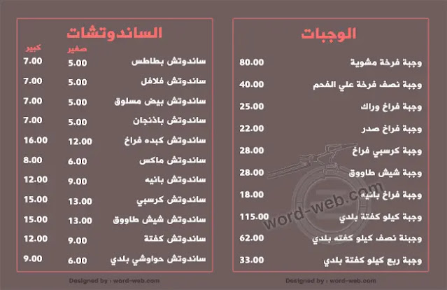 منيو مطعم جاهز للتعديل Word كونتنت