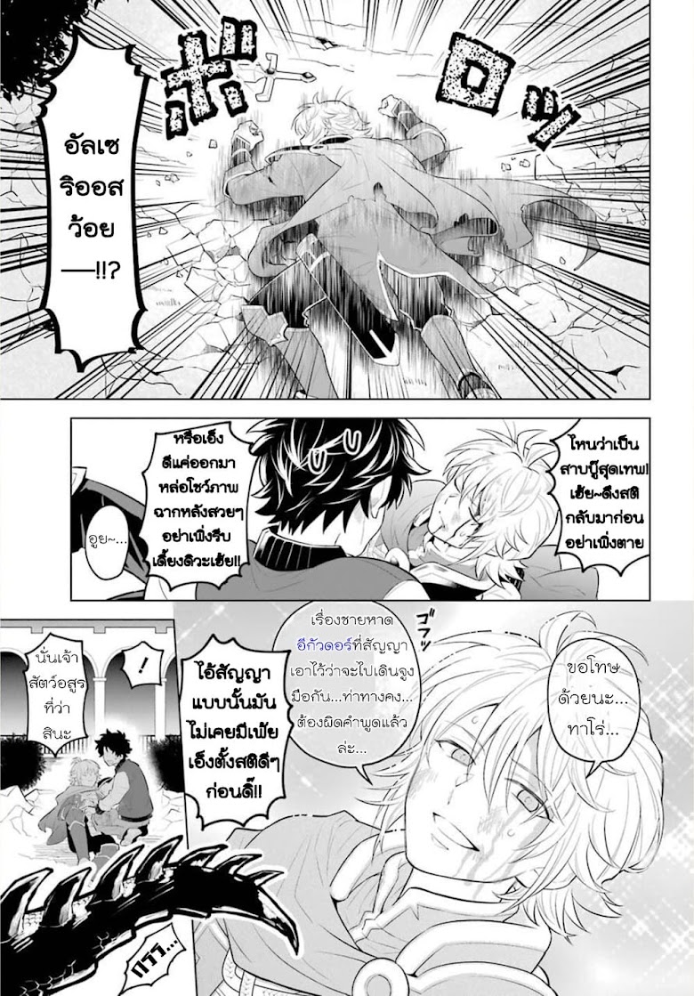 Isekai Tensei, Ore ga Otome ge de Kyuuseishu!? - หน้า 18