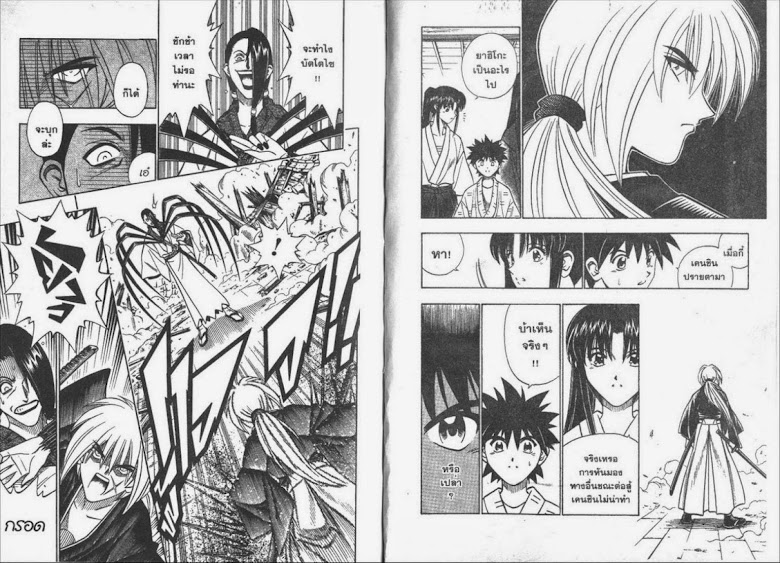 Rurouni Kenshin - หน้า 6