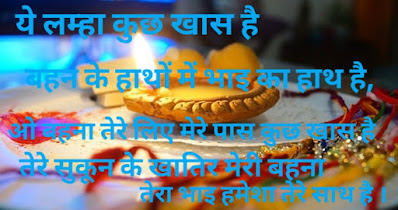 Raksha bandhan shayari Raksha bandhan shayari