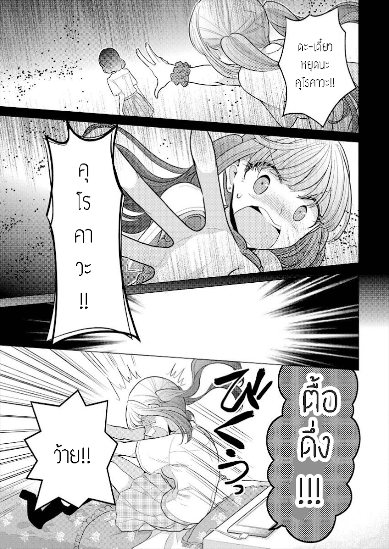 Dekisokonai no Himegimi tachi - หน้า 14