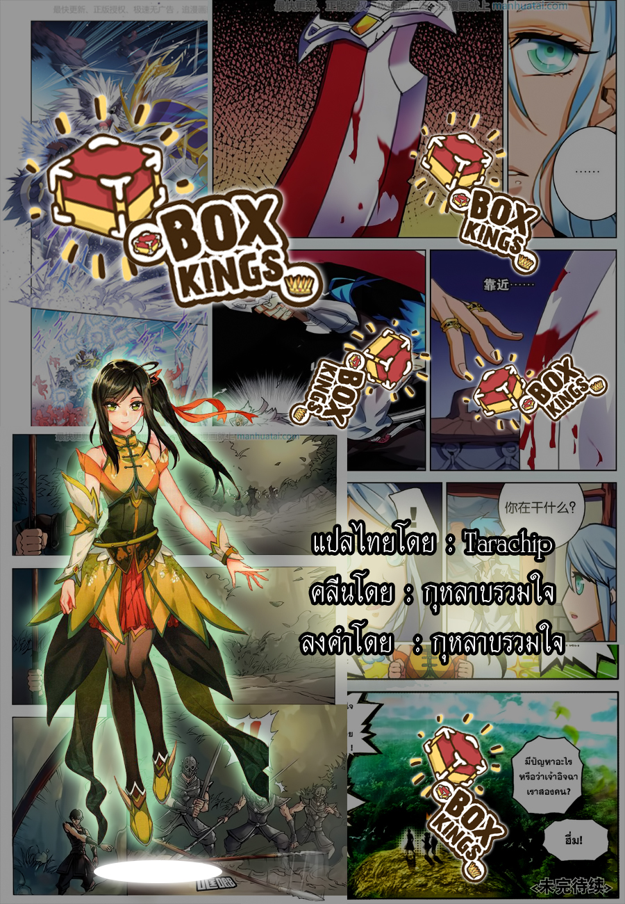 อ่านการ์ตูน Lord Xue Ying 3 ภาพที่ 24