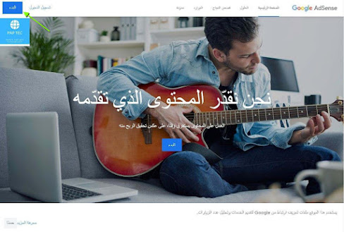 كيفية التسجيل فى برنامج جوجل أدسنس Google AdSense جوجل أدسنس