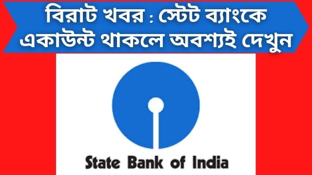State Bank NEFT service internet banking closed 14 hours