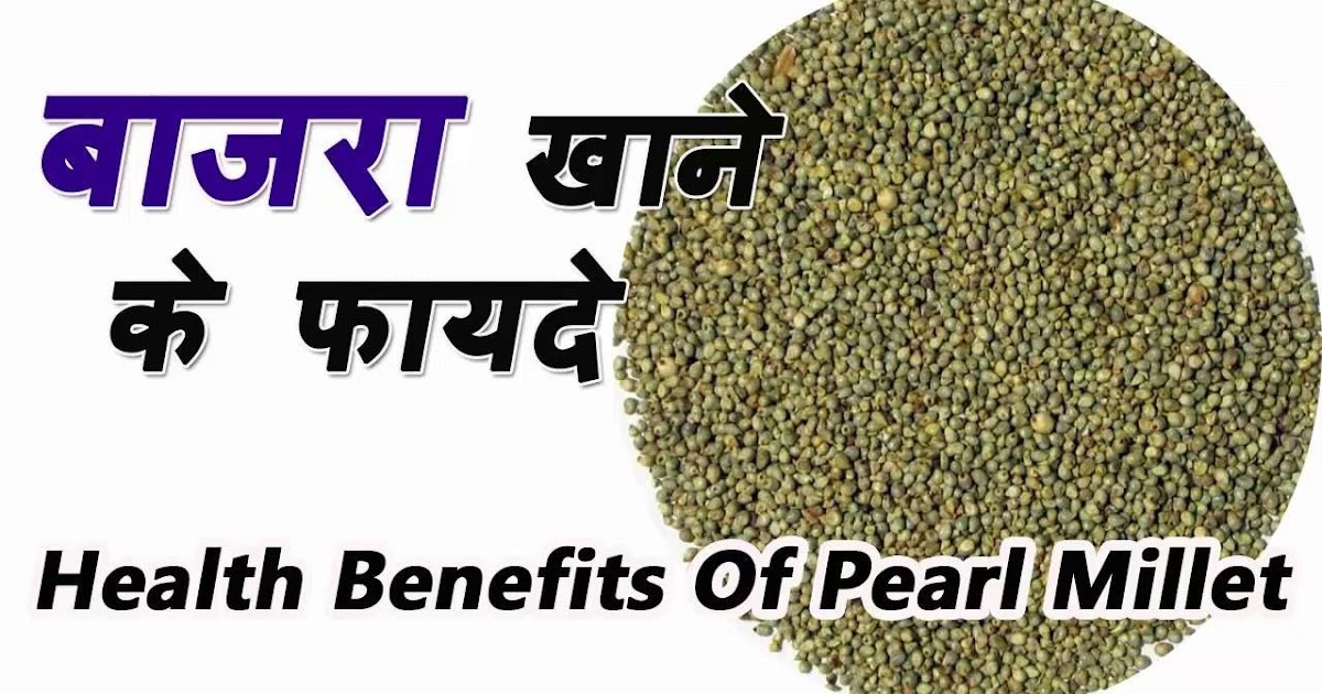 NUTRIKALP Health Benefits of Bajra (Pearl Millet)