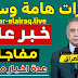 رئيس الوزراء يفجر مفاجاءه عدة قرارات مهمة ينتظرها العراقيون تخص الرواتب . رئيس الوزراء يفجر مفاجاءه عدة قرارات مهمة ينتظرها العراقيون تخص الرواتب .