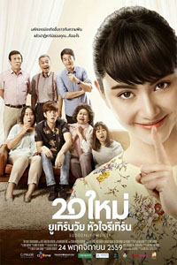 20 Mai (2016) 20 ใหม่ ยูเทิร์นวัย หัวใจรีเทิร์น 20 Mai (2016) 20 ใหม่ ยูเทิร์นวัย หัวใจรีเทิร์น