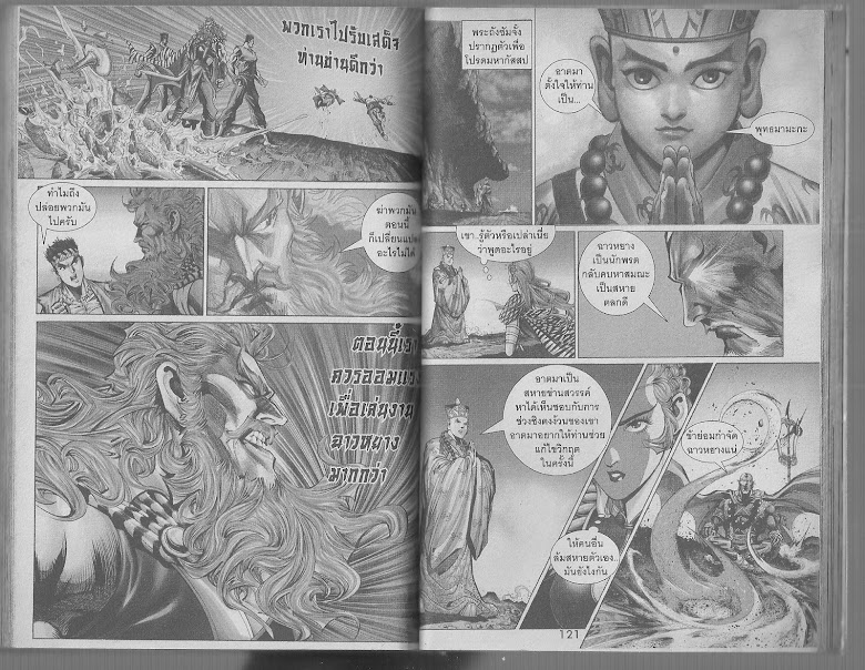 ตำนานจักรพรรดิ์ มังกรราชวงศ์ถัง - หน้า 58