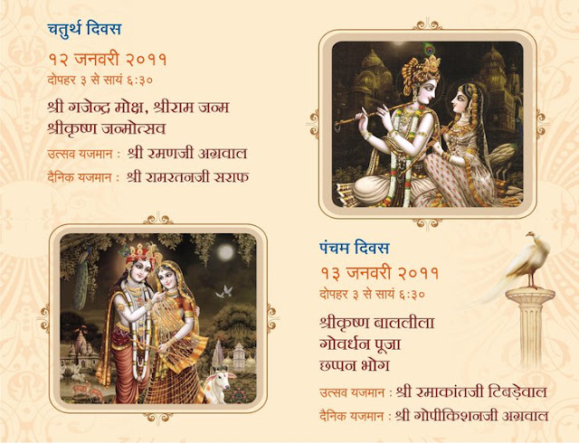 Shrimad Bhagwat Katha Invitation Card, bhagwat Katha card. Ram katha card, katha invitation card, Bhagwat Katha, Bhagwat Katha Mumbai, Hanuman Chalisa Book