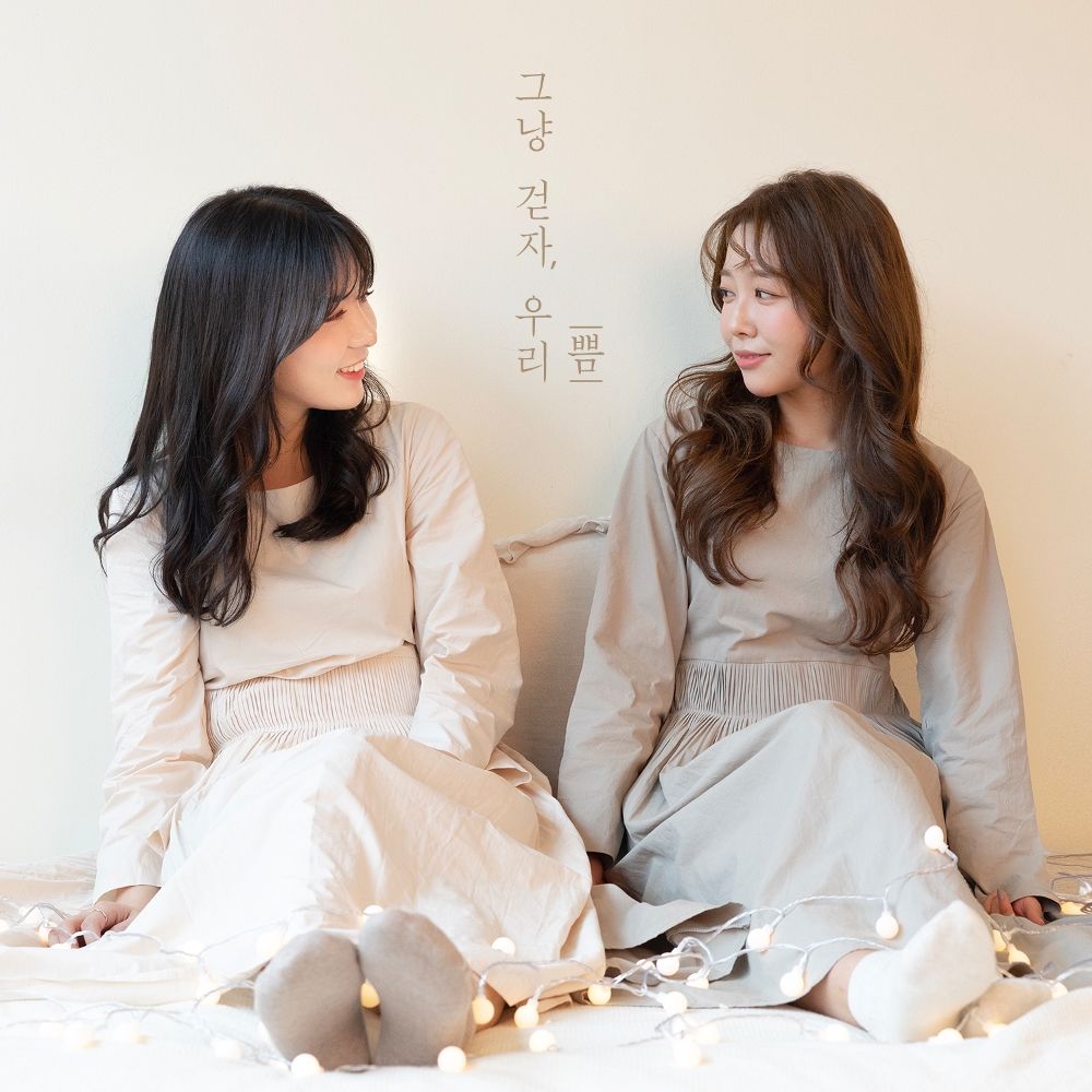 bbeum – Take a walk – Single