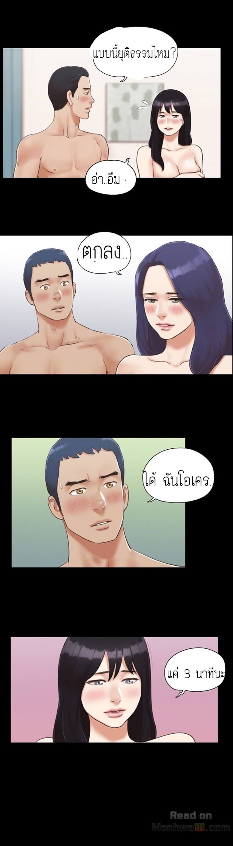 Everything Is Agreed - หน้า 4