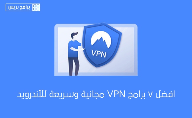 تحميل برنامج vpn