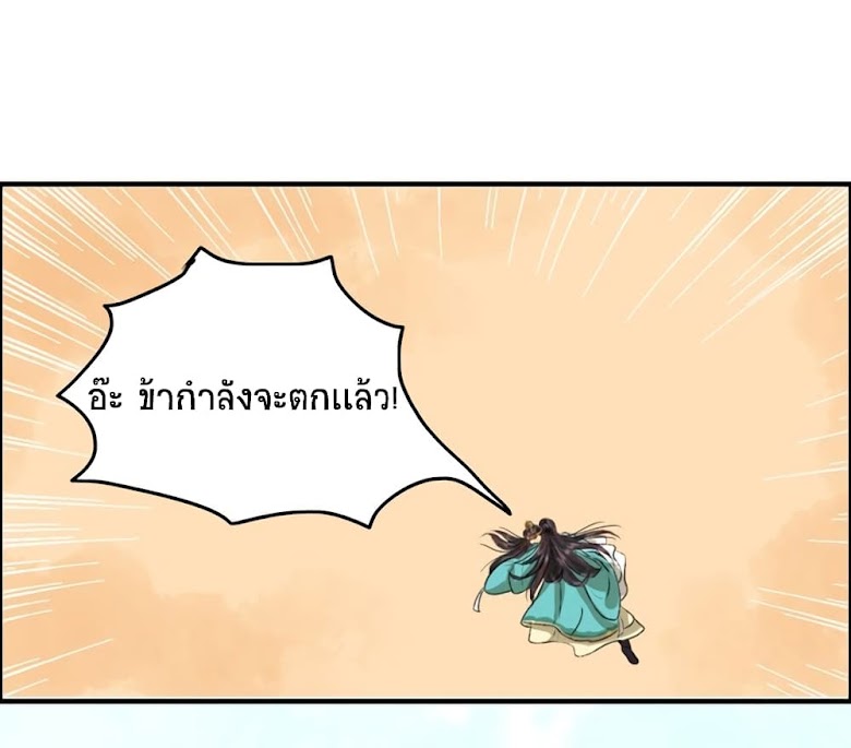 A Song of Prosperity - หน้า 42