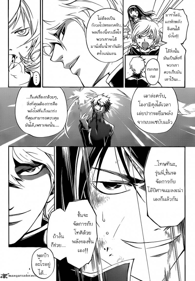 Code:Breaker - หน้า 7