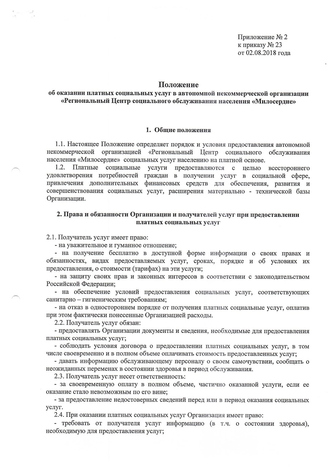 платные социальные услуги. предоставление платных социальных услуг. договор на оказание платных социальных услуг. оказание платных услуг в рф. социальное обслуживание населения.
