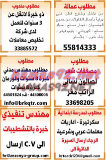 وظائف خالية من الصحف القطرية الثلاثاء 07-07-2015 %25D8%25A7%25D9%2584%25D8%25B4%25D8%25B1%25D9%2582%2B%25D8%25A7%25D9%2584%25D9%2588%25D8%25B3%25D9%258A%25D8%25B7%2B2