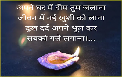 Diwali Shayari In Hindi