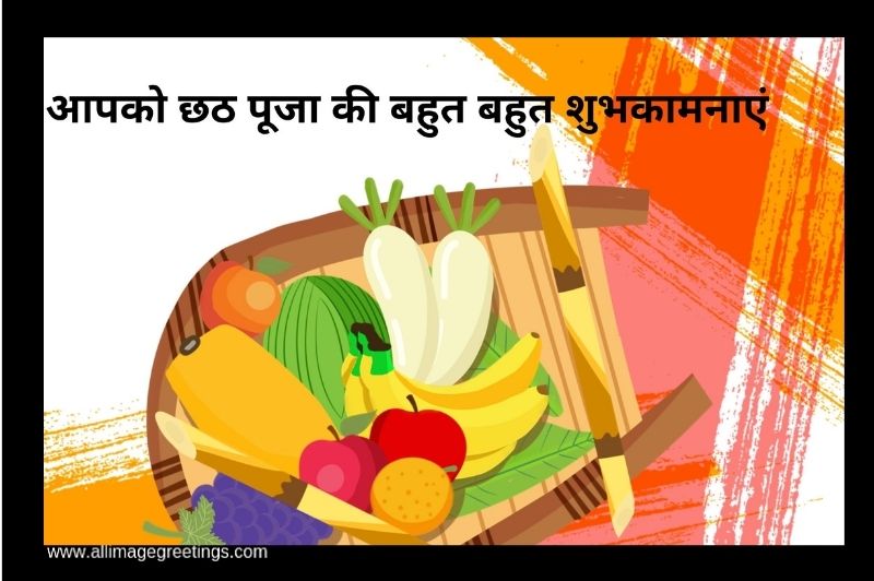 chhath puja wish in Hindi