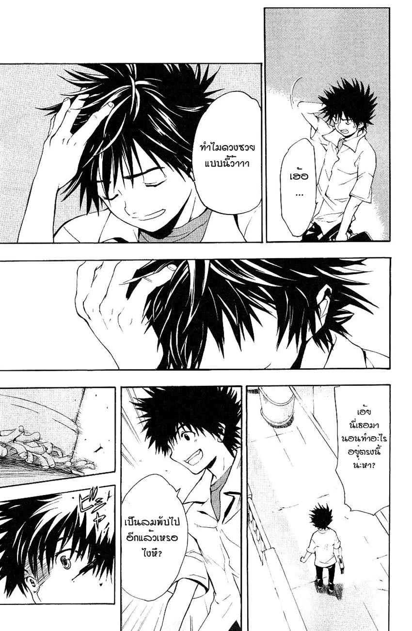 อ่านการ์ตูน To aru Wasurerareta Ai no Index to Touma 3 ภาพที่ 18