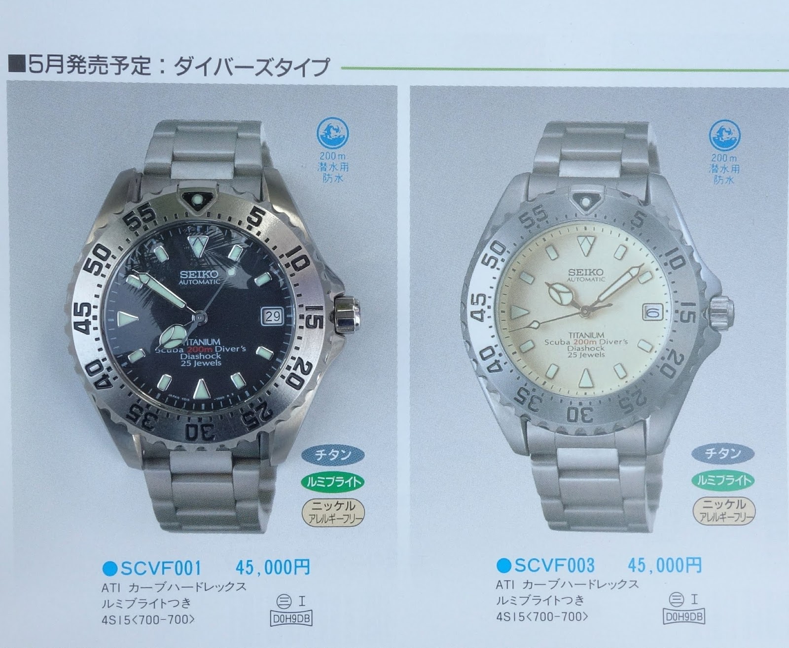 Hobiku! Hobimu?': (SOLD) Seiko SCVF001 Titanium Diver 4s15-7000