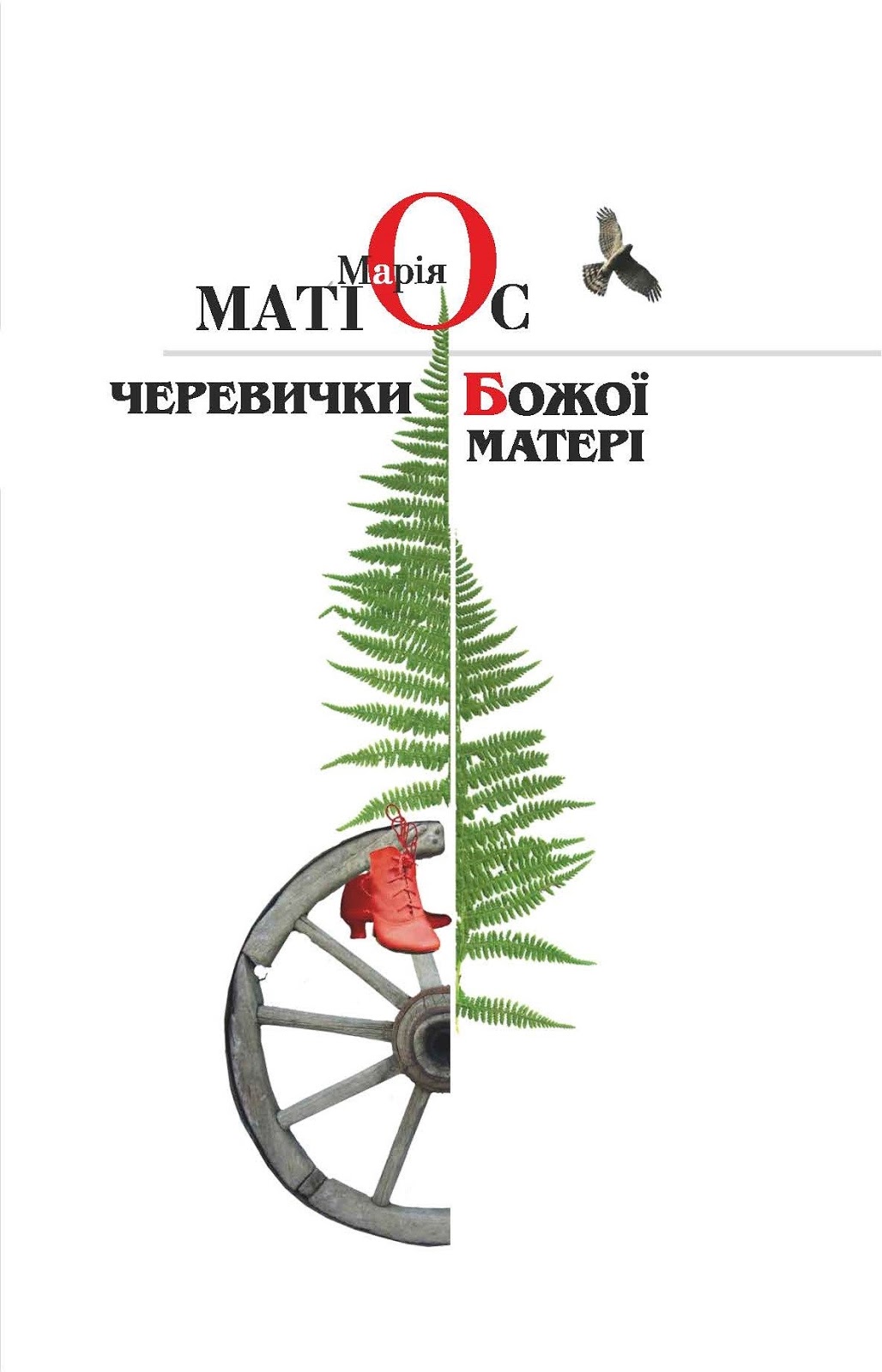 Матіос Матіос