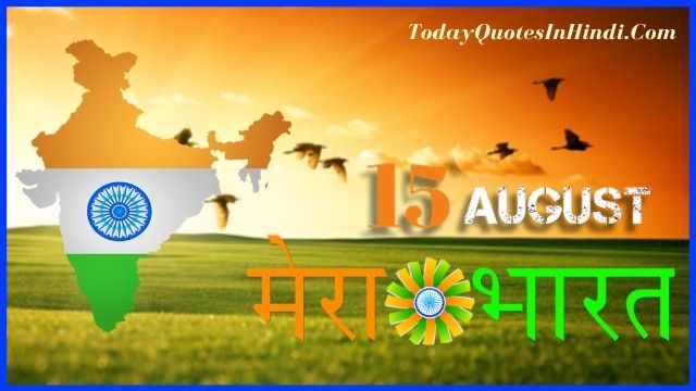 Indian Independence Day Quotes In Hindi Indian Independence Day Quotes In Hindi