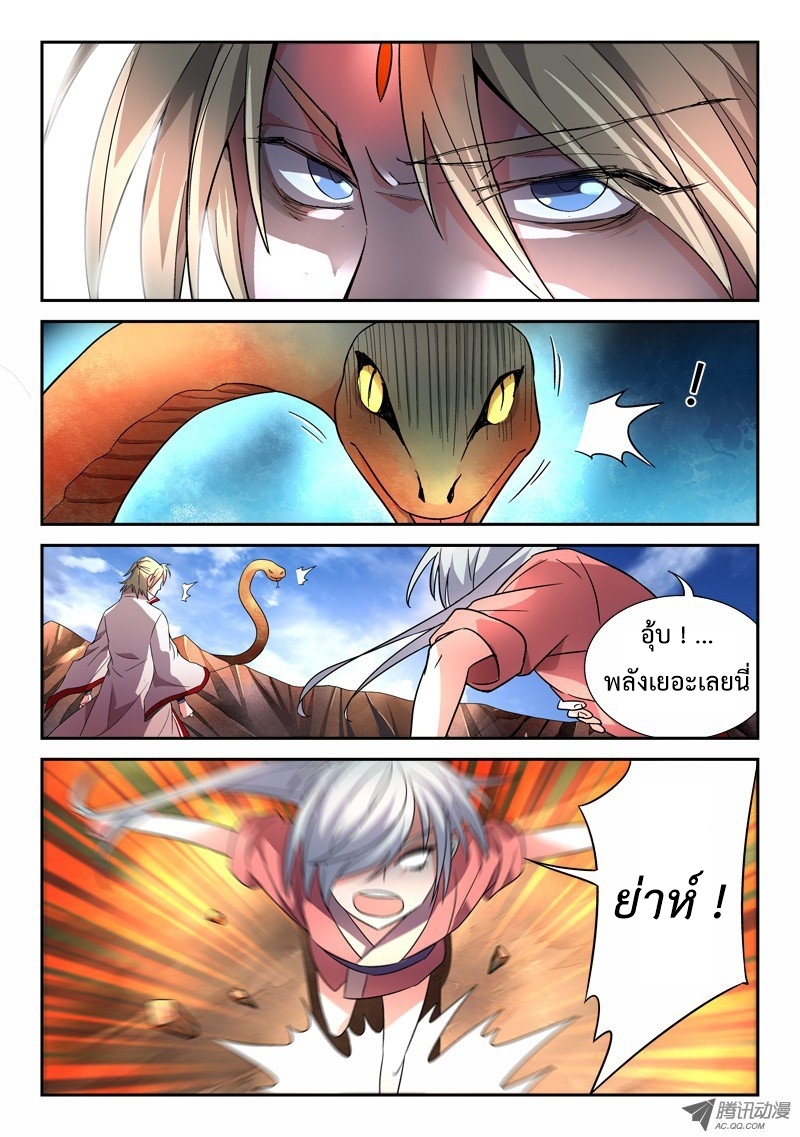 อ่านการ์ตูน Spirit Blade Mountain 59 ภาพที่ 4