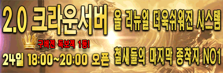 리니지 프리서버 크라운서버