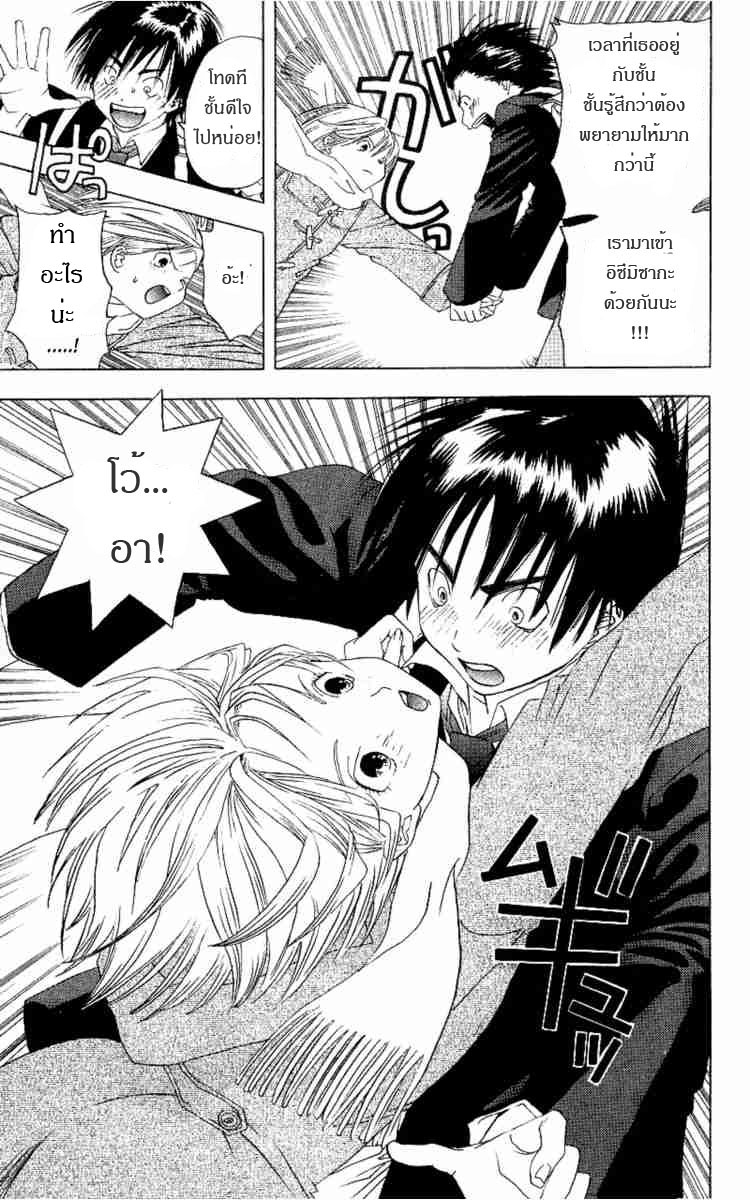 อ่านการ์ตูน Ichigo100 2 ภาพที่ 15