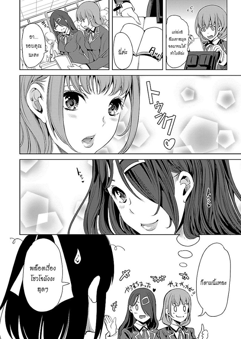 Black Lily to Shirayuri-chan - หน้า 12