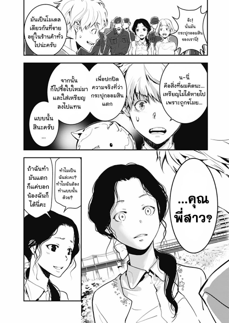 Kamonohashi Ron no Kindan Suiri - หน้า 27