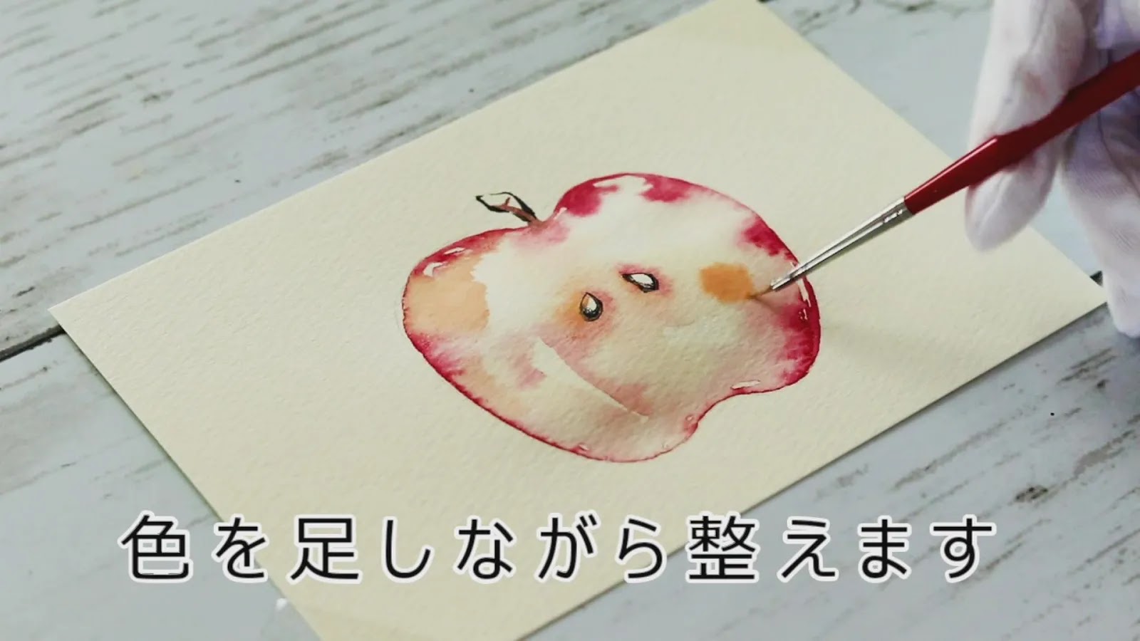 透明水彩メイキング りんご 林檎 のイラストの描き方 ボールペンイラストと水彩 遠北ほのかのsurariru