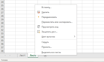MS Excel - операции над листами разрешены