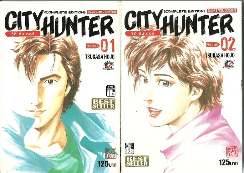City Hunter - หน้า 1