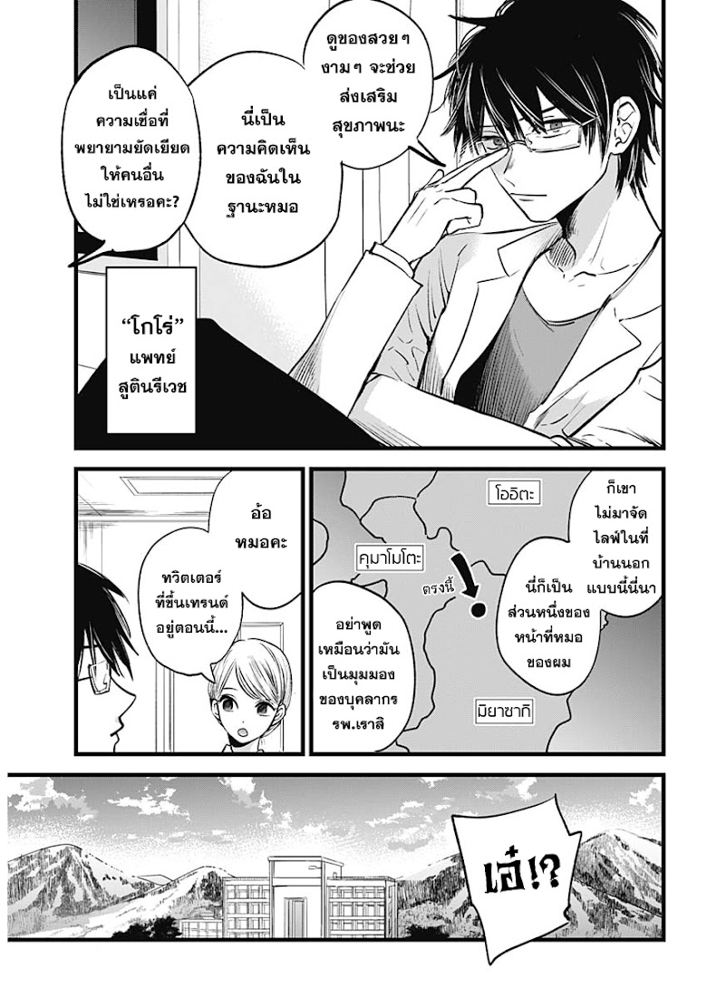 Oshi no Ko - หน้า 7