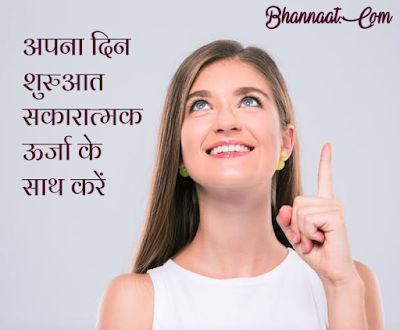 Power Of Positive Thinking In Hindi सकारात्मक सोच की शक्ति Power Thinking In Hindi