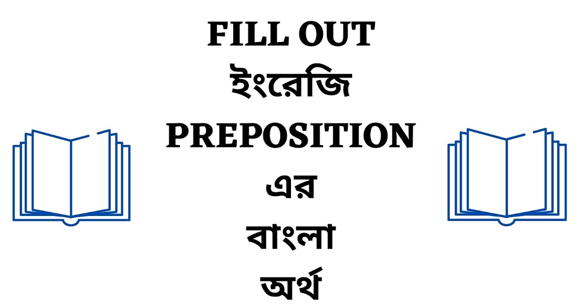 Fill Out Meaning In Bengali English To Bangla