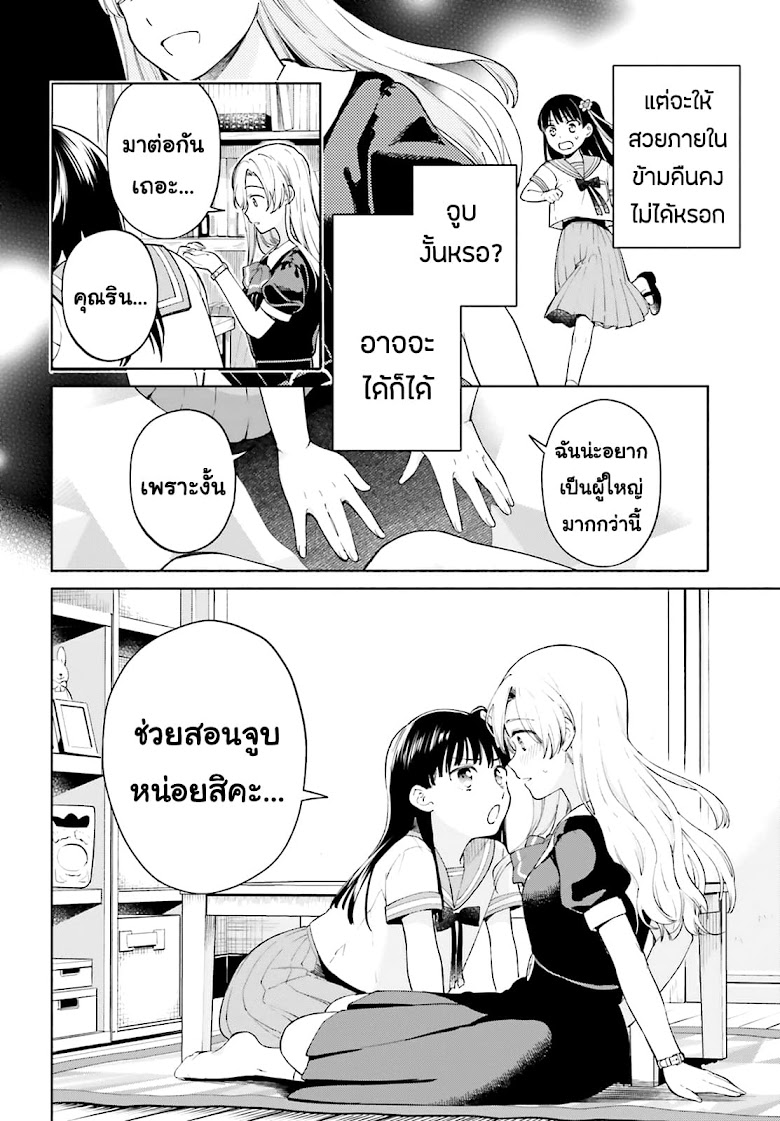 Goukaku no Tame no! Yasashii Sankaku Kankei Nyuumon - หน้า 37