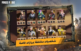 تحميل لعبة فري فاير Free Fire مهكرة للاندرويد تحميل لعبة فري فاير Free Fire مهكرة للاندرويد