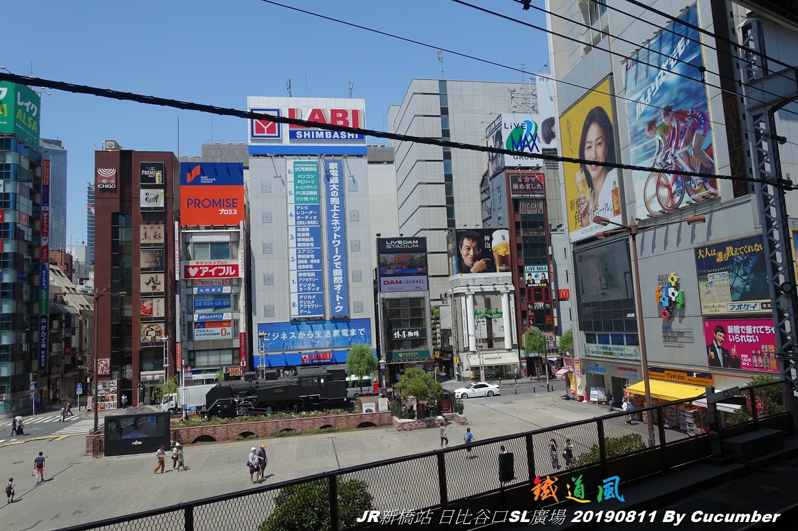 陳皇光的鐵道風 Jr新橋站日比谷口sl廣場蒸汽火車c