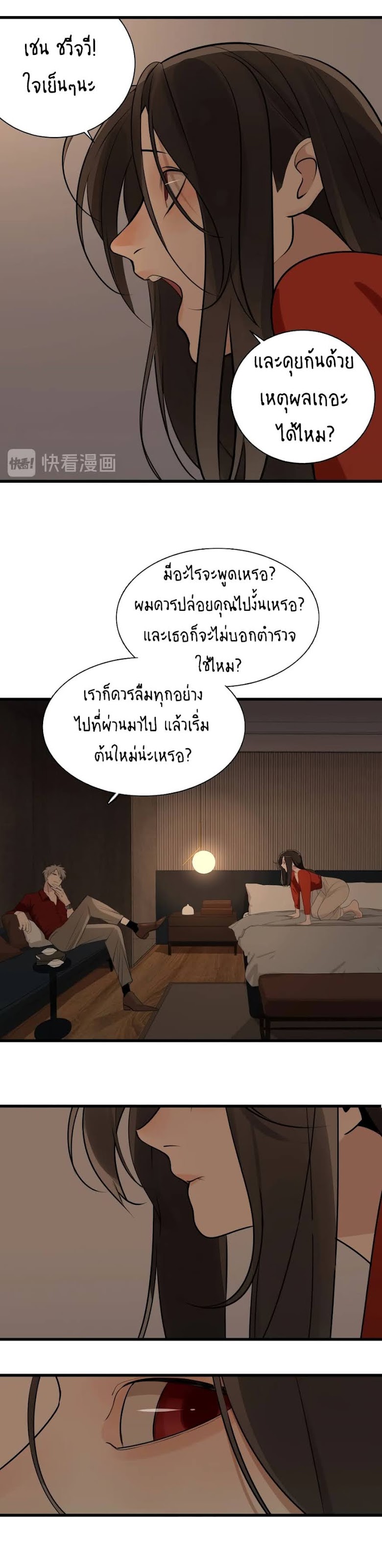 Who Is the Prey - หน้า 16