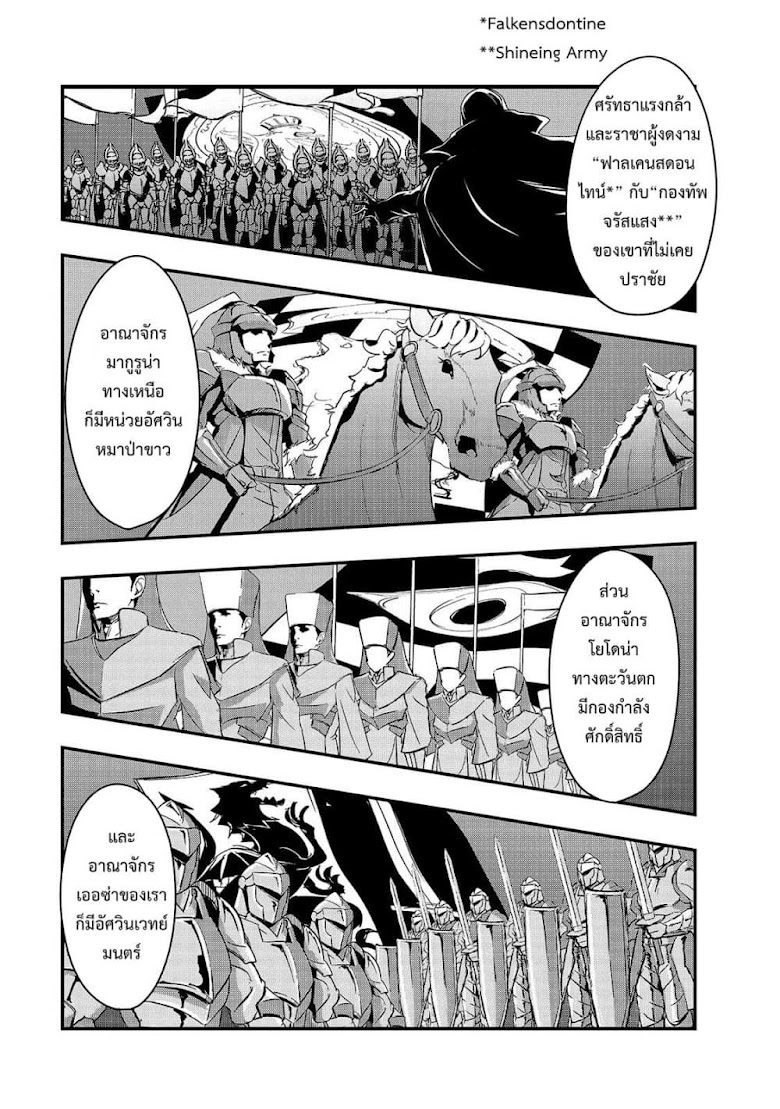 Hazure Waku no Joutai Ijou Skill de Saikyou ni Natta Ore ga Subete wo Juurin Suru made - หน้า 23