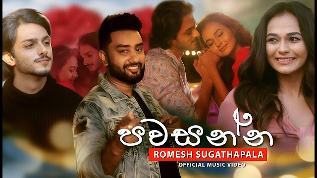 Pawasanna (Nadunana Lesa) Song Lyrics - පවසන්න (නාදුනන ලෙස) ගීතයේ පද පෙළ