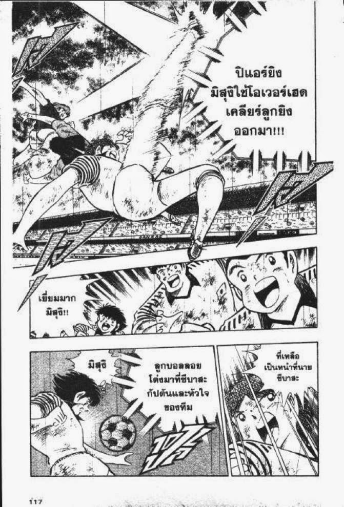 Captain Tsubasa - หน้า 111