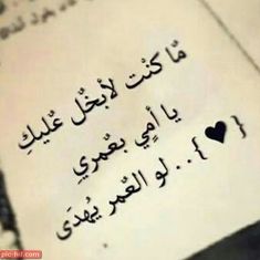 كلام عن الام , شعر للأم , حكم عن الام كلام عن الام , شعر للأم , حكم عن الام