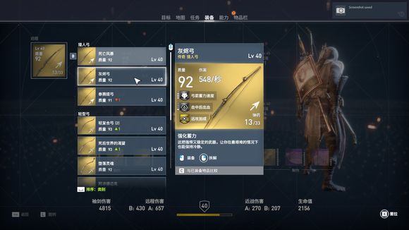 刺客教條 起源 (Assassin's Creed Origins) 傳說武器與服裝圖鑑大全